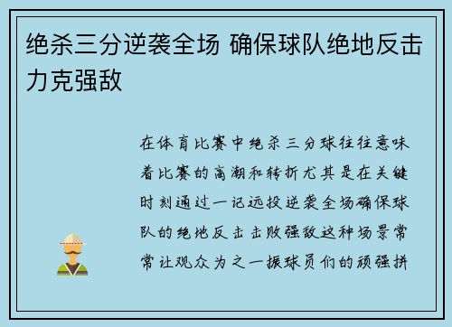 绝杀三分逆袭全场 确保球队绝地反击力克强敌