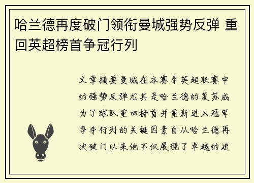 哈兰德再度破门领衔曼城强势反弹 重回英超榜首争冠行列
