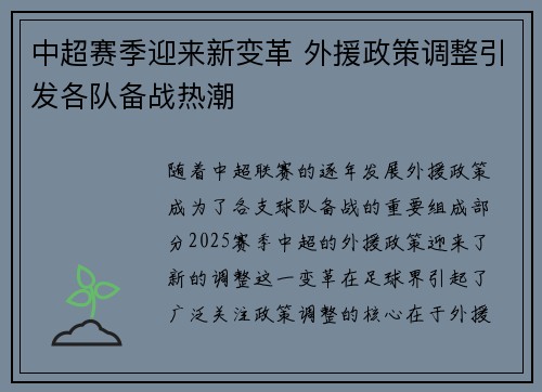 中超赛季迎来新变革 外援政策调整引发各队备战热潮