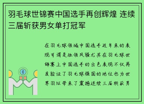 羽毛球世锦赛中国选手再创辉煌 连续三届斩获男女单打冠军
